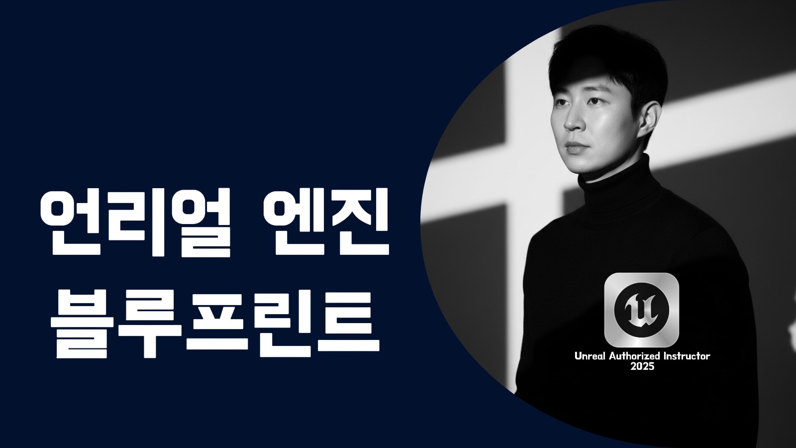 Class101 블루프린트 강의